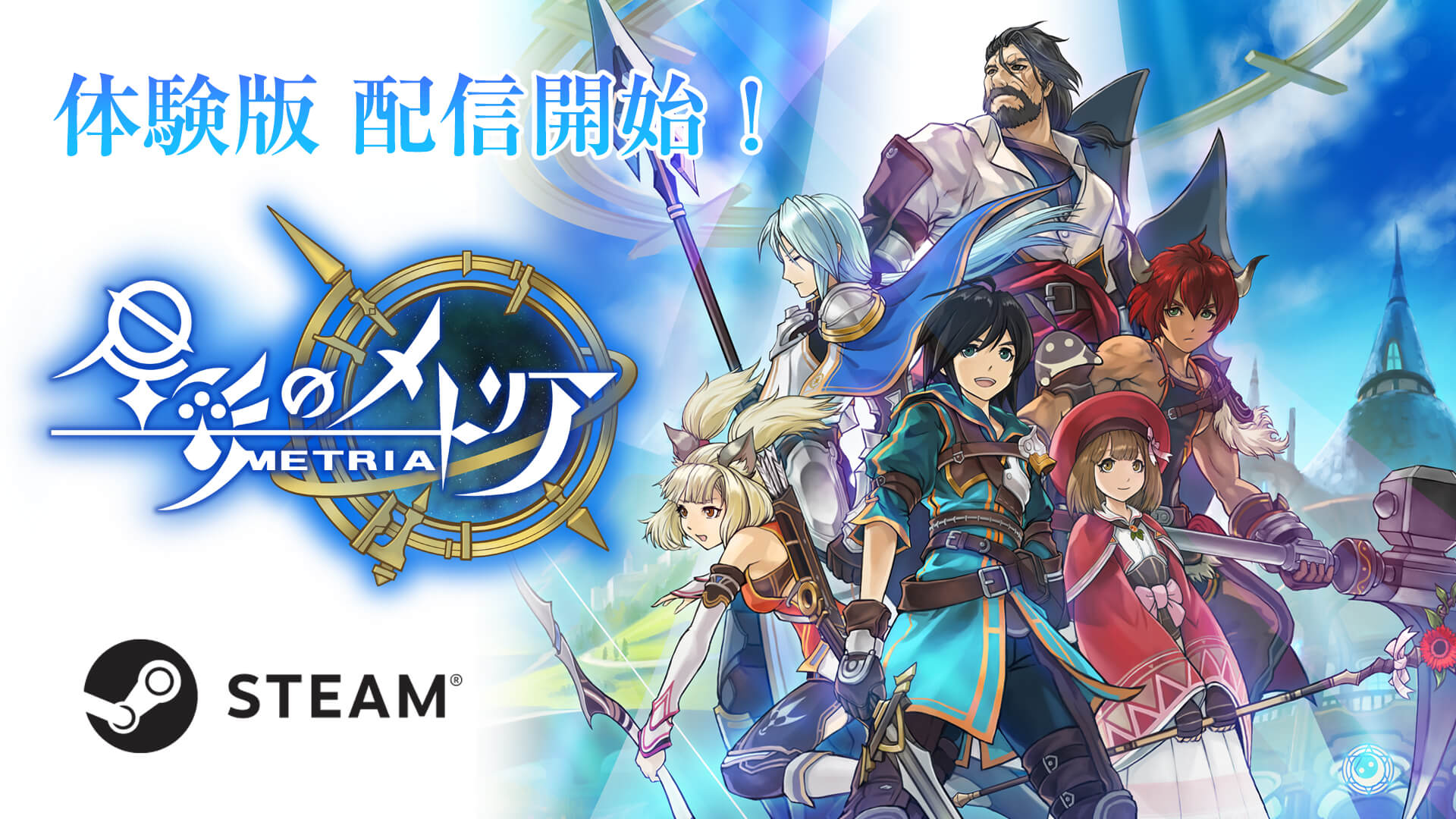 [修正]星彩のメトリア体験版 Steamストアにて配信開始！