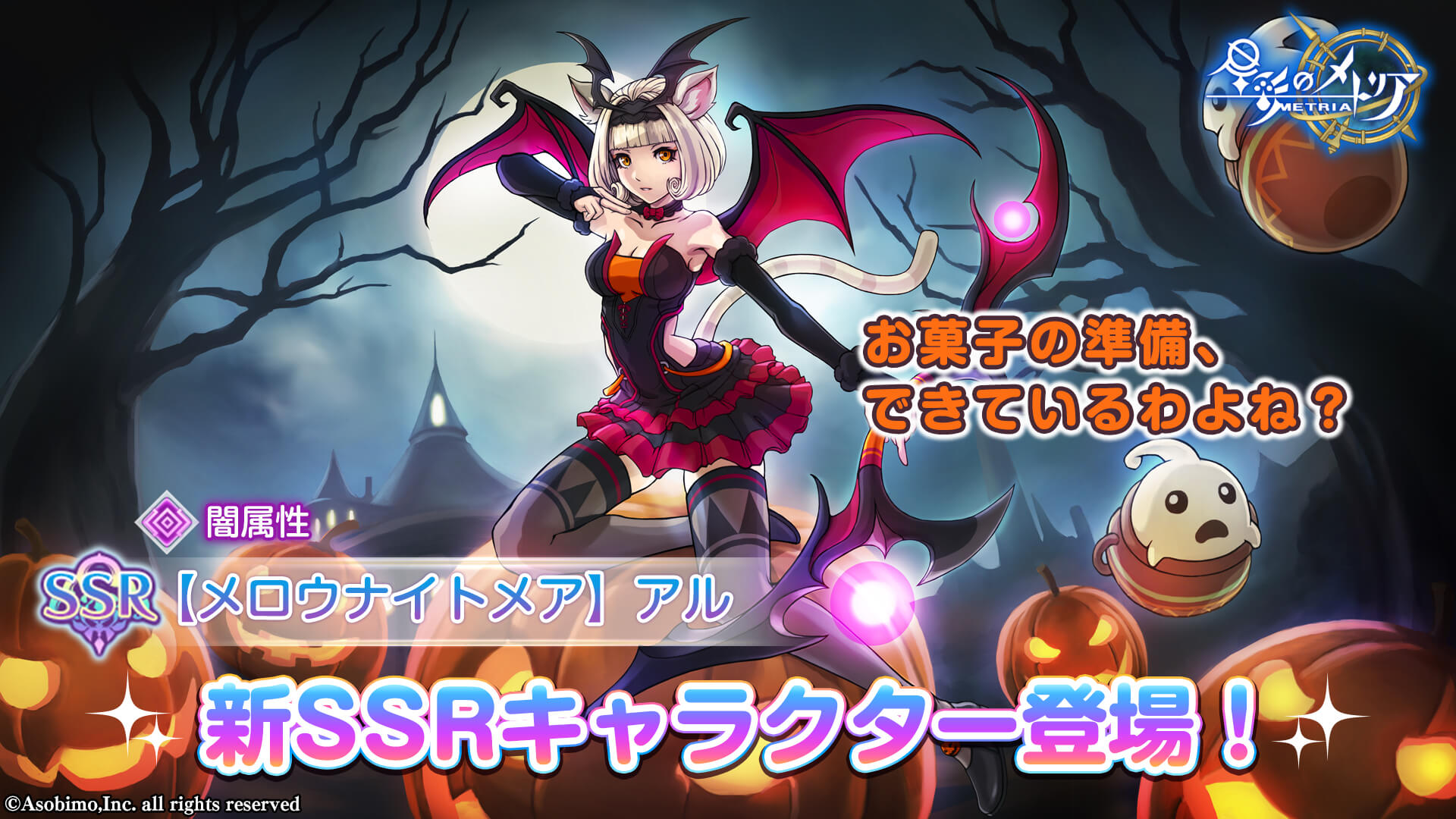 闇属性！新SSRキャラクター「【メロウナイトメア】アル」ピックアップガチャ登場！