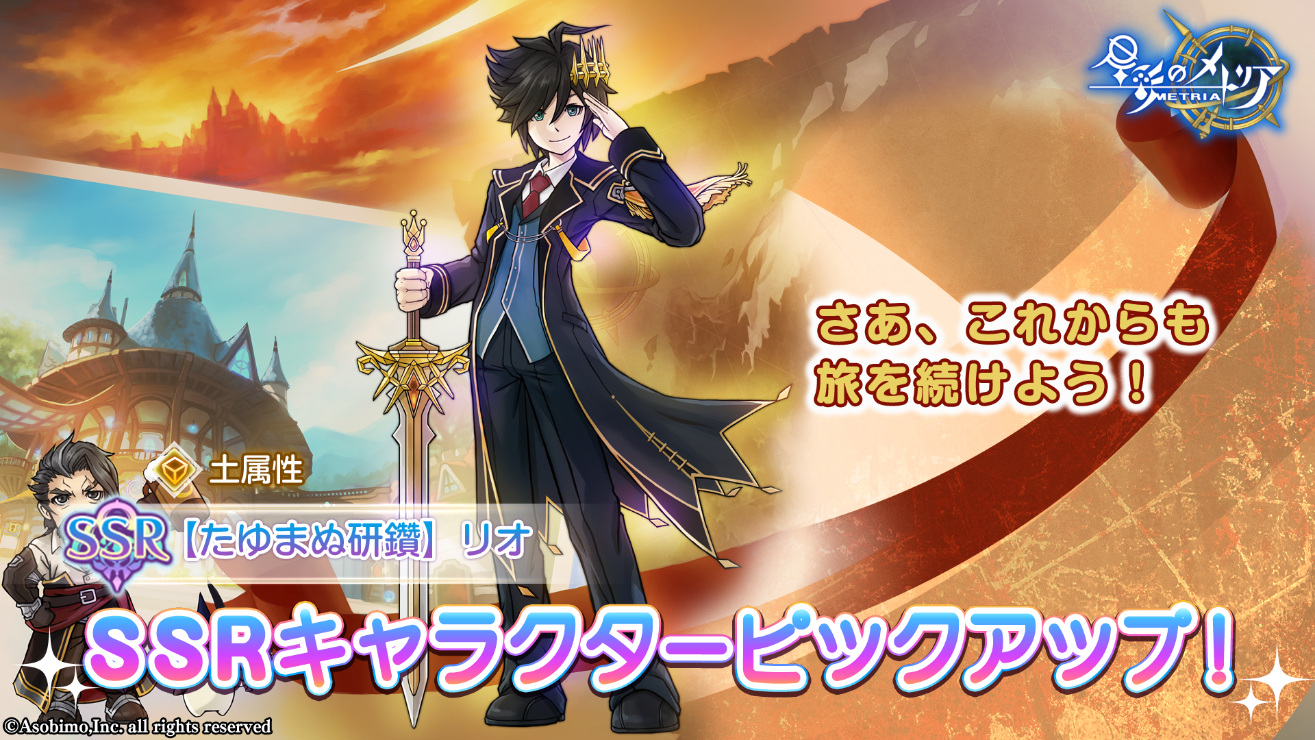 土属性!SSRキャラクター「【たゆまぬ研鑽】リオ」ピックアップガチャ登場!