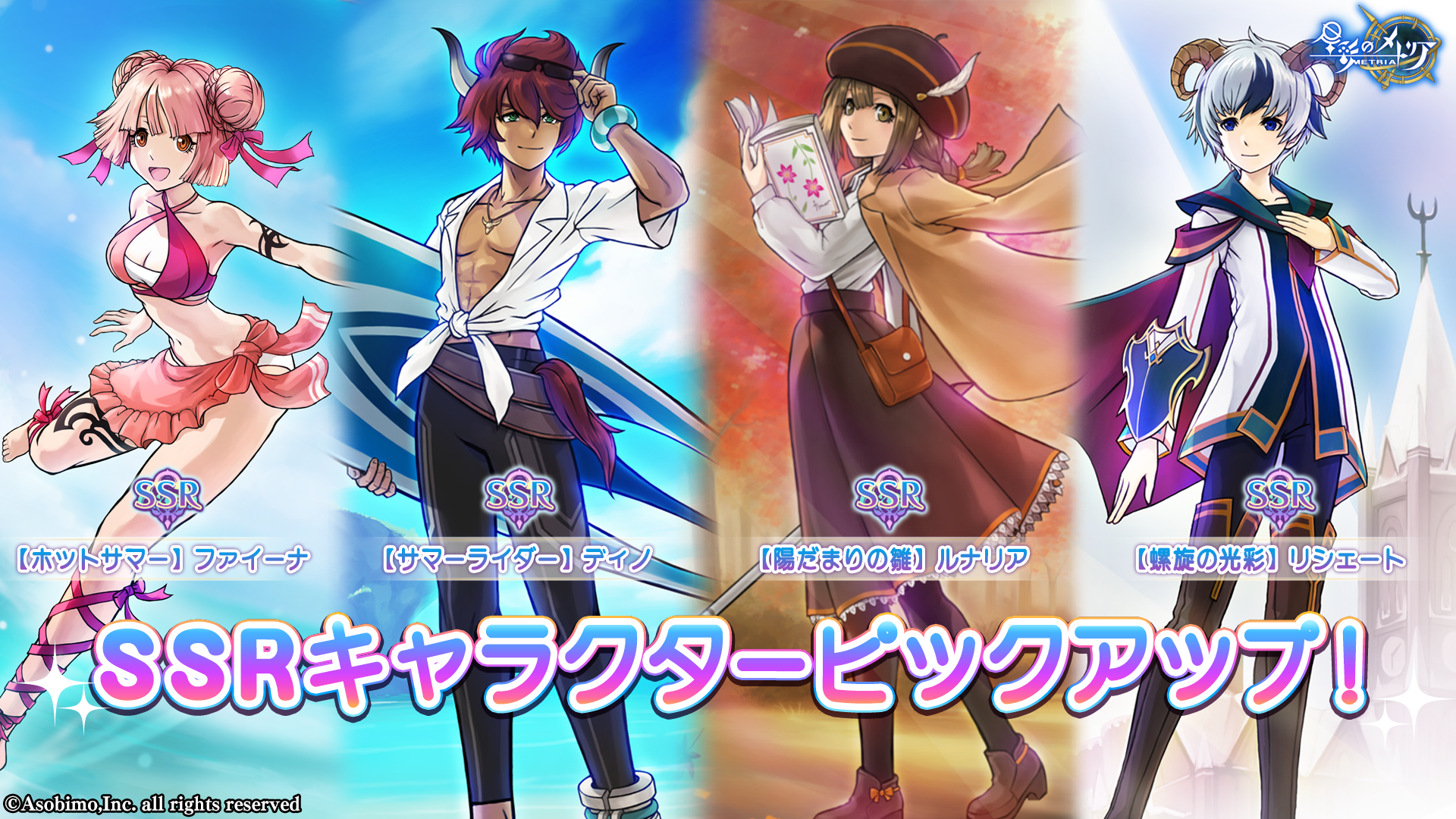 バッファーキャラクターピックアップガチャ登場！