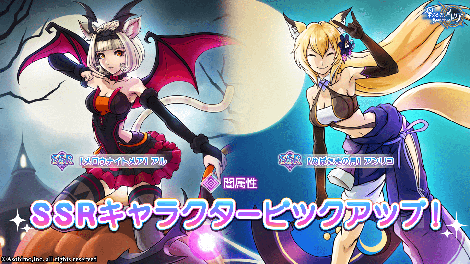 闇属性SSRキャラクターピックアップガチャ登場！