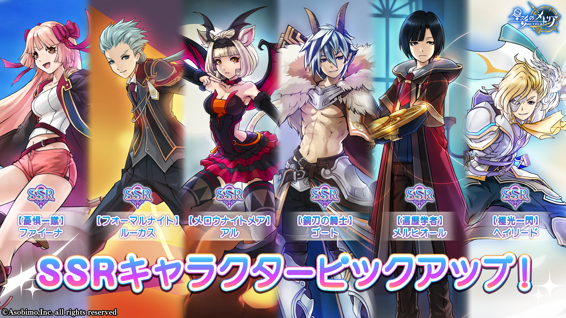 アタッカーキャラクターピックアップガチャ登場！