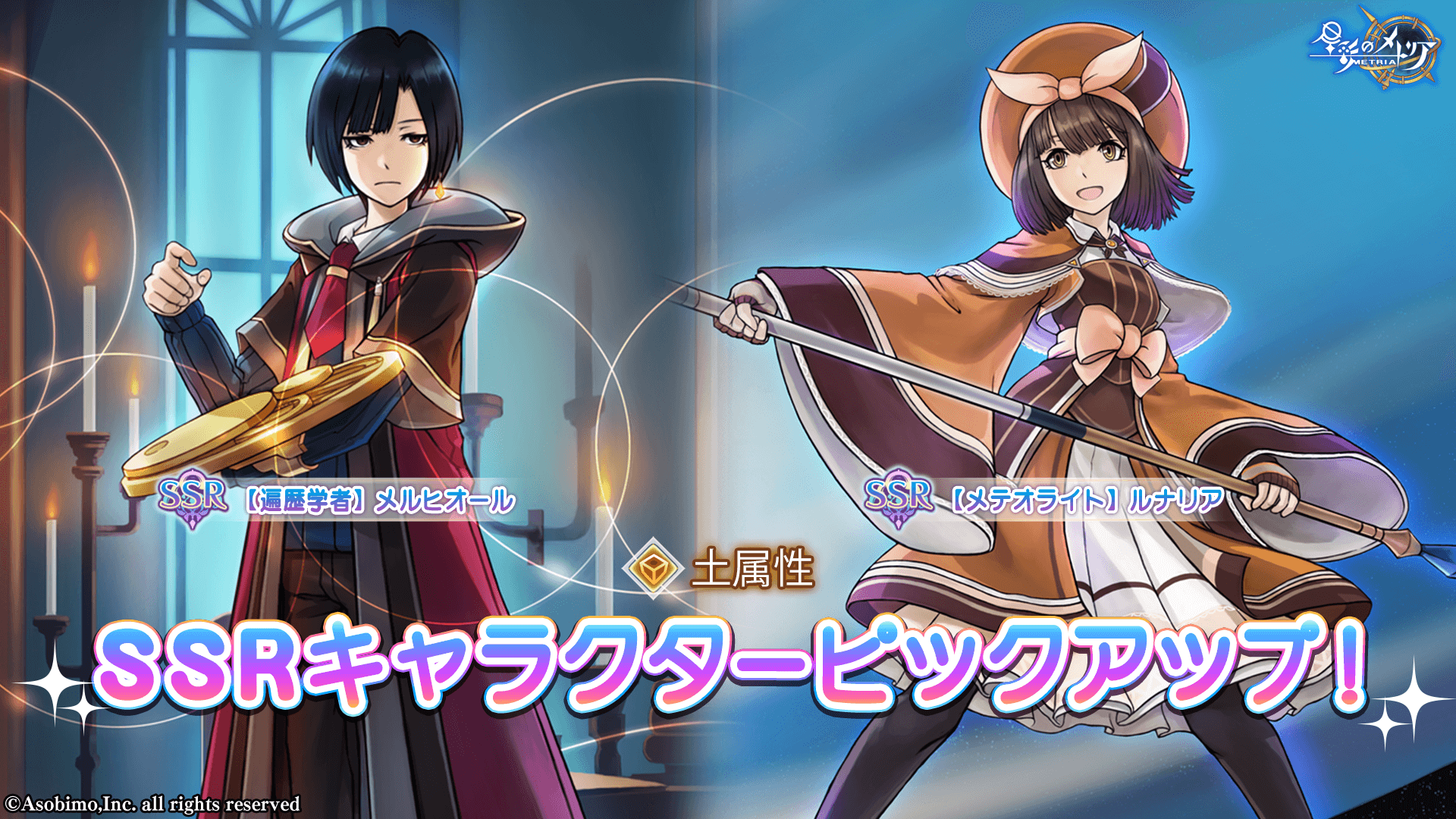 土属性SSRキャラクターピックアップガチャ登場！