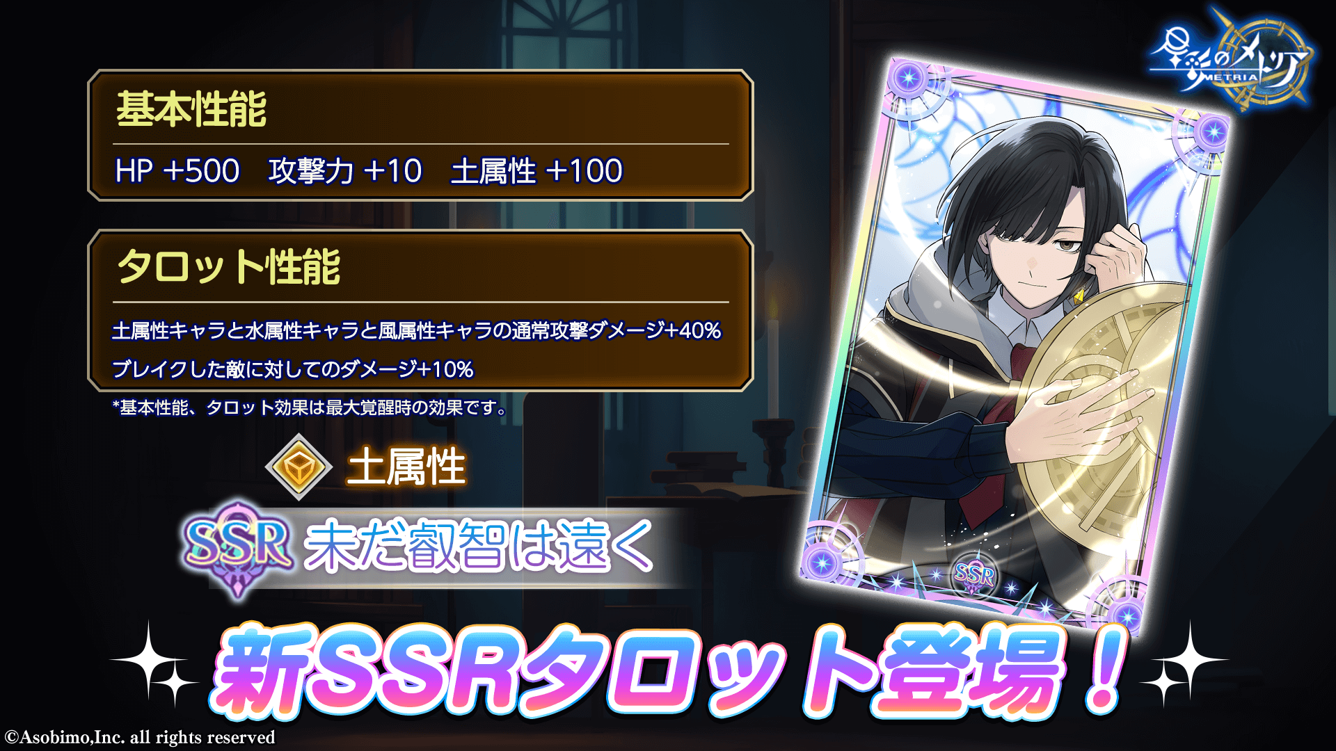 新SSRタロット「未だ叡智は遠く」登場！