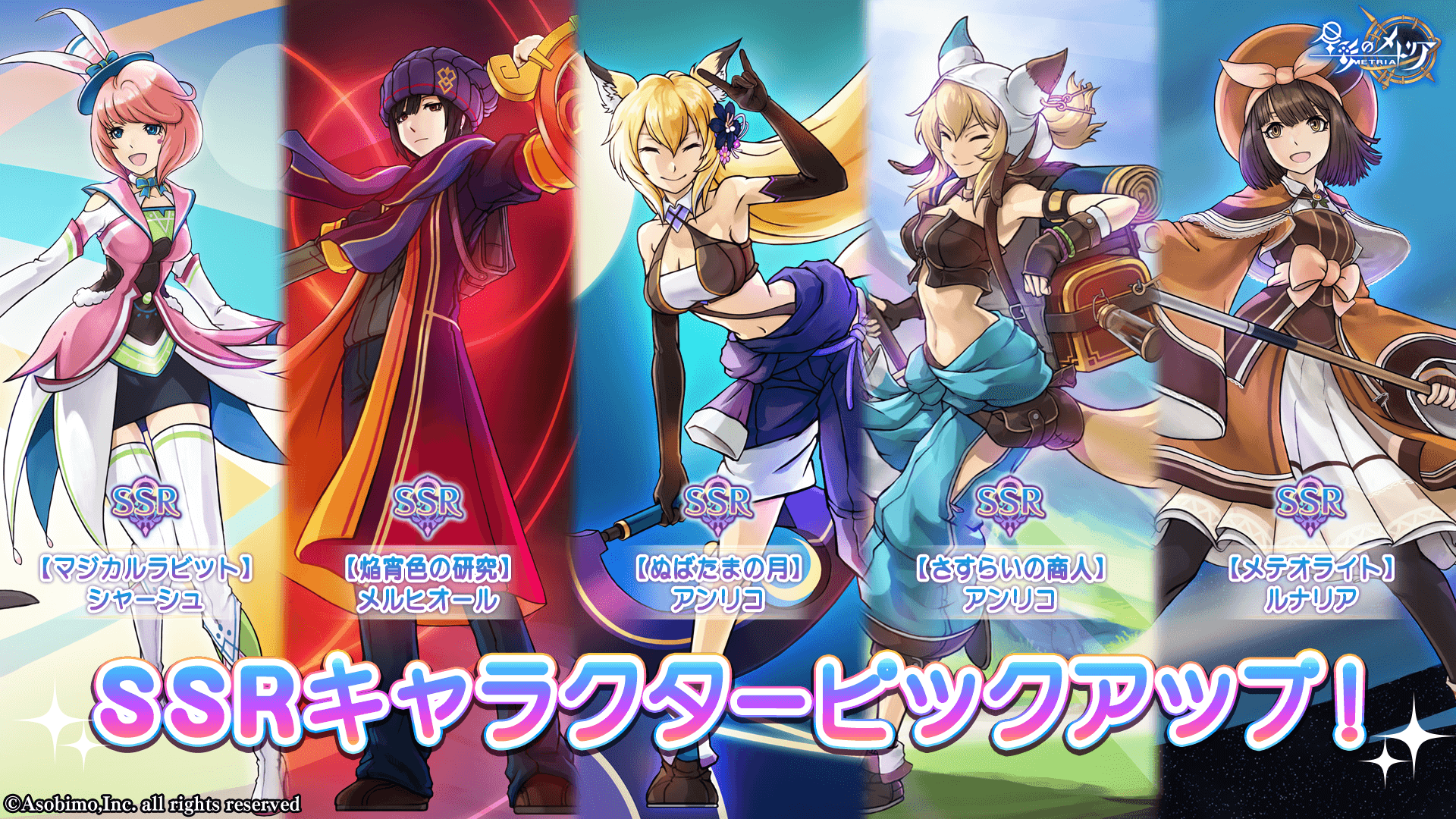 デバッファーキャラクターピックアップガチャ登場！