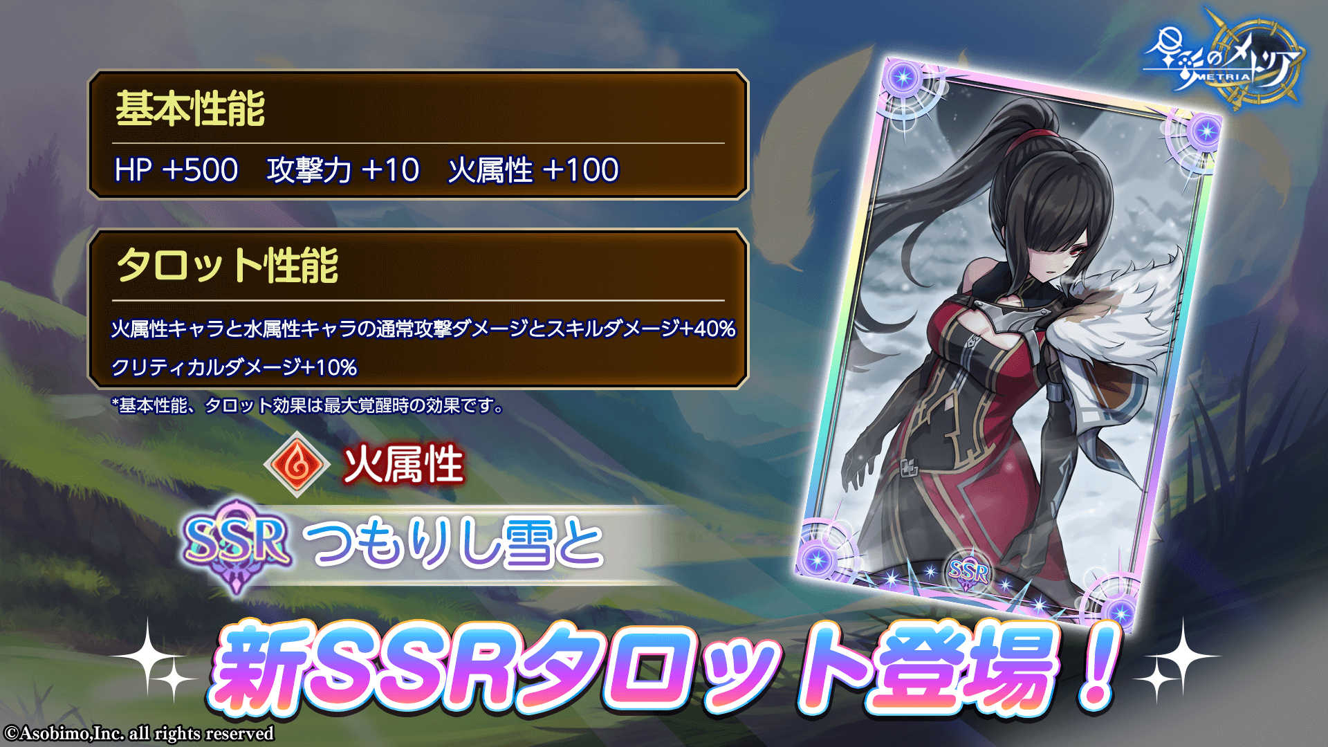 新SSRタロット「つもりし雪と」登場！