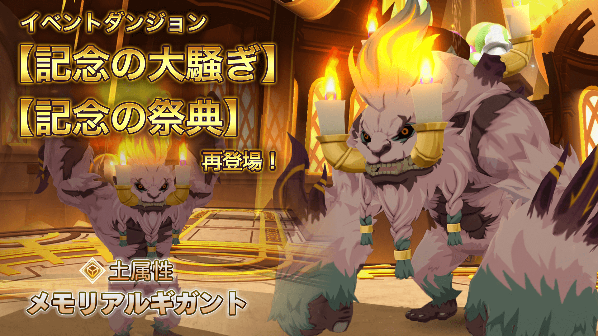 「記念の大騒ぎ」「記念の祭典」