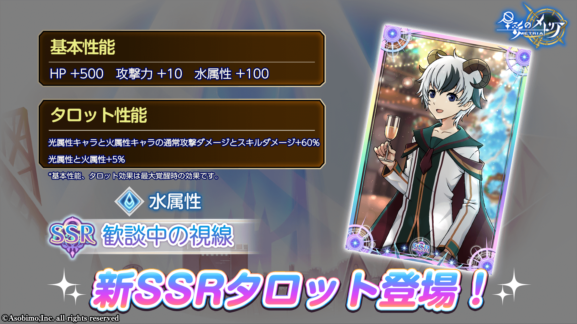 新SSRタロット「歓談中の視線」登場！