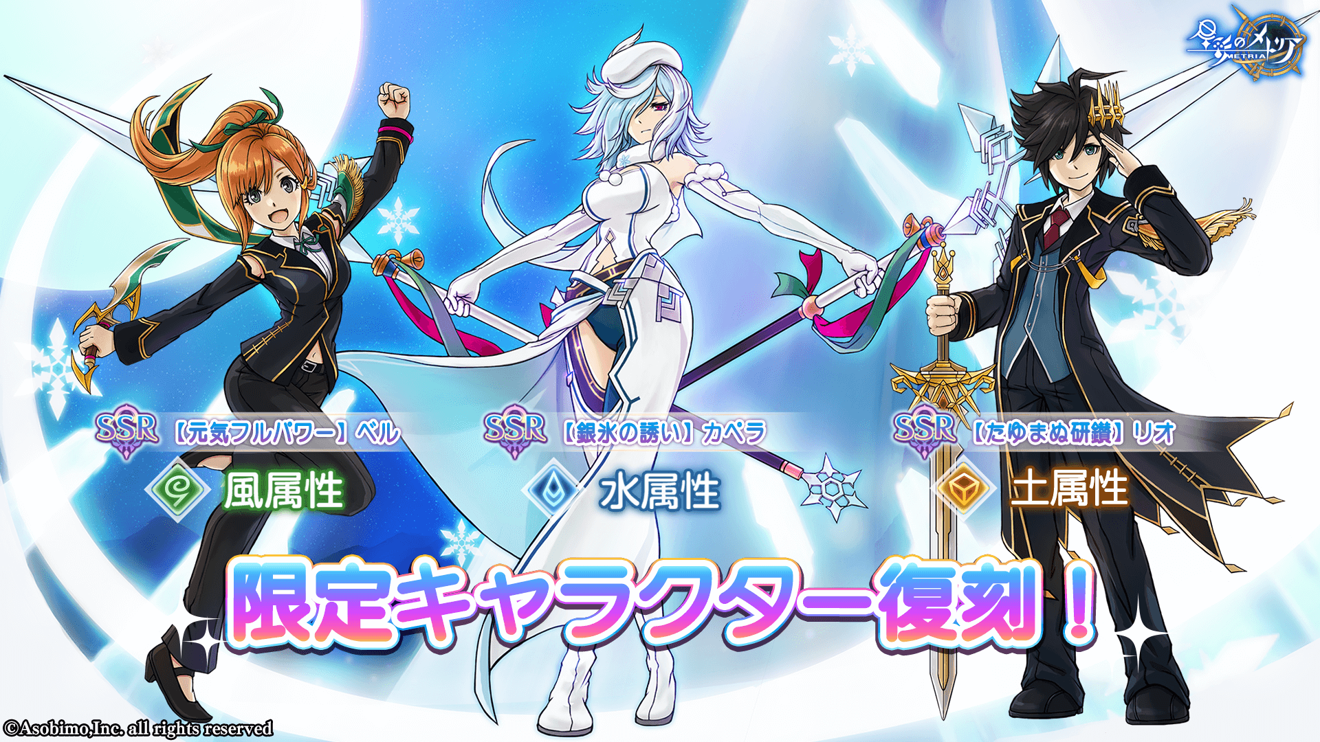 期間限定SSRキャラクターを復刻したピックアップガチャが登場！