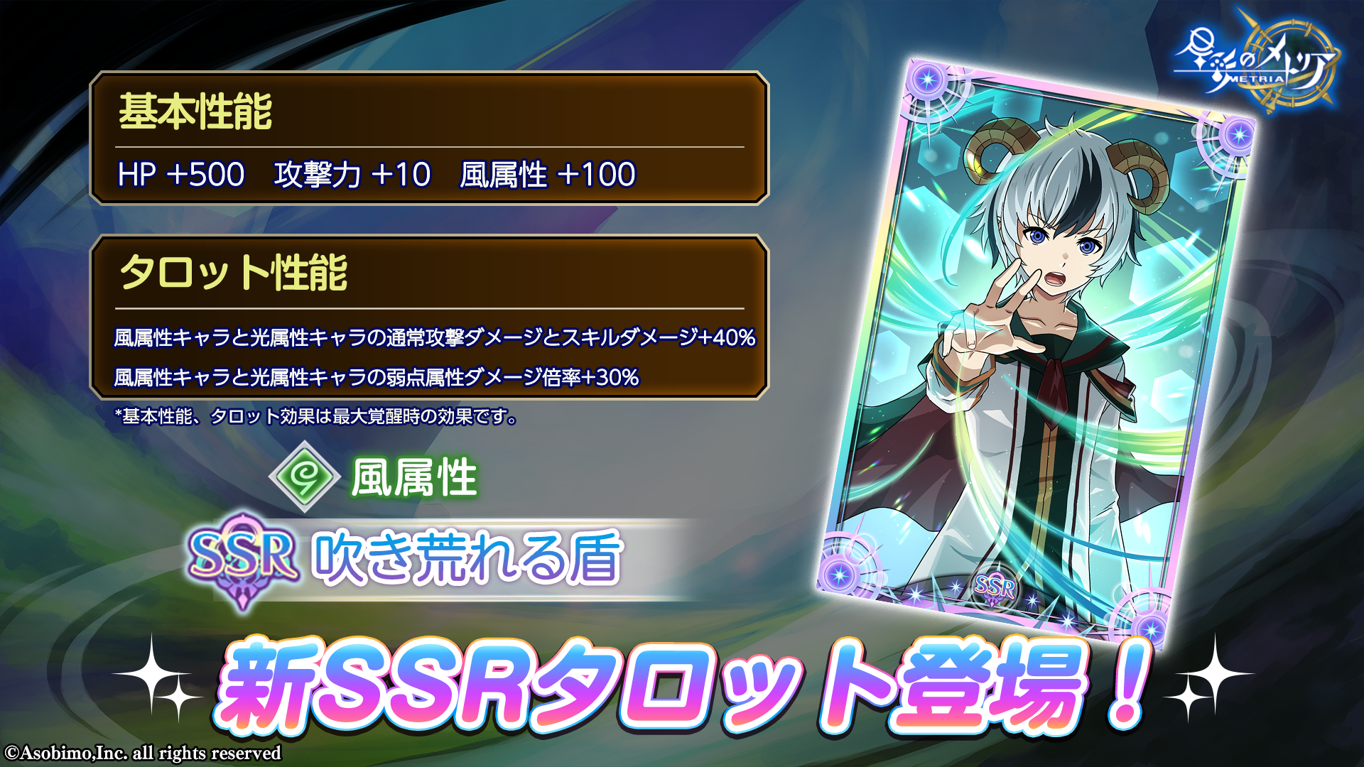 新SSRタロット「吹き荒れる盾」登場！