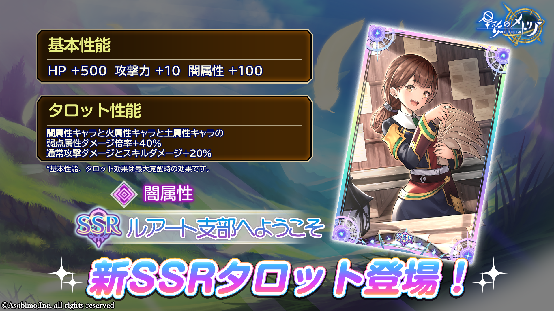 新SSRタロット「ルアート支部へようこそ」登場！