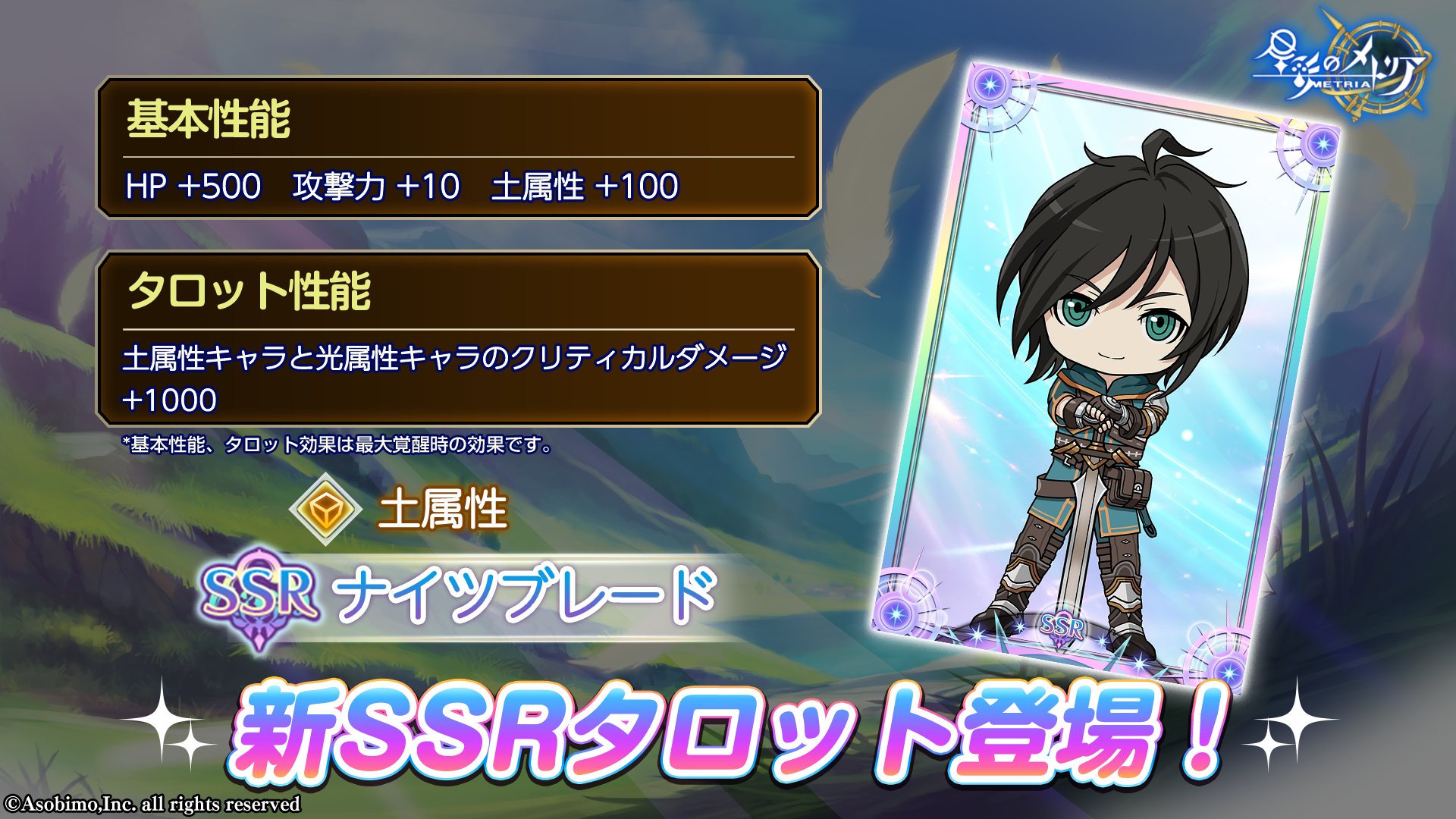 新SSRタロット「ナイツブレード」登場！