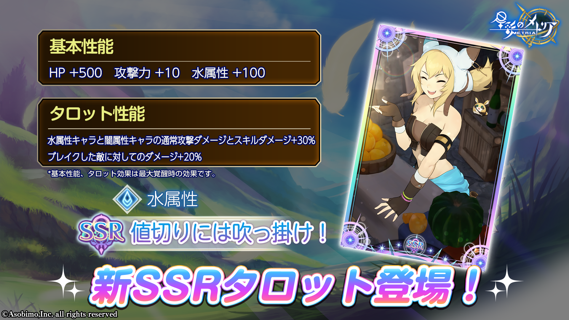 新SSRタロット「値切りには吹っ掛け！」登場！