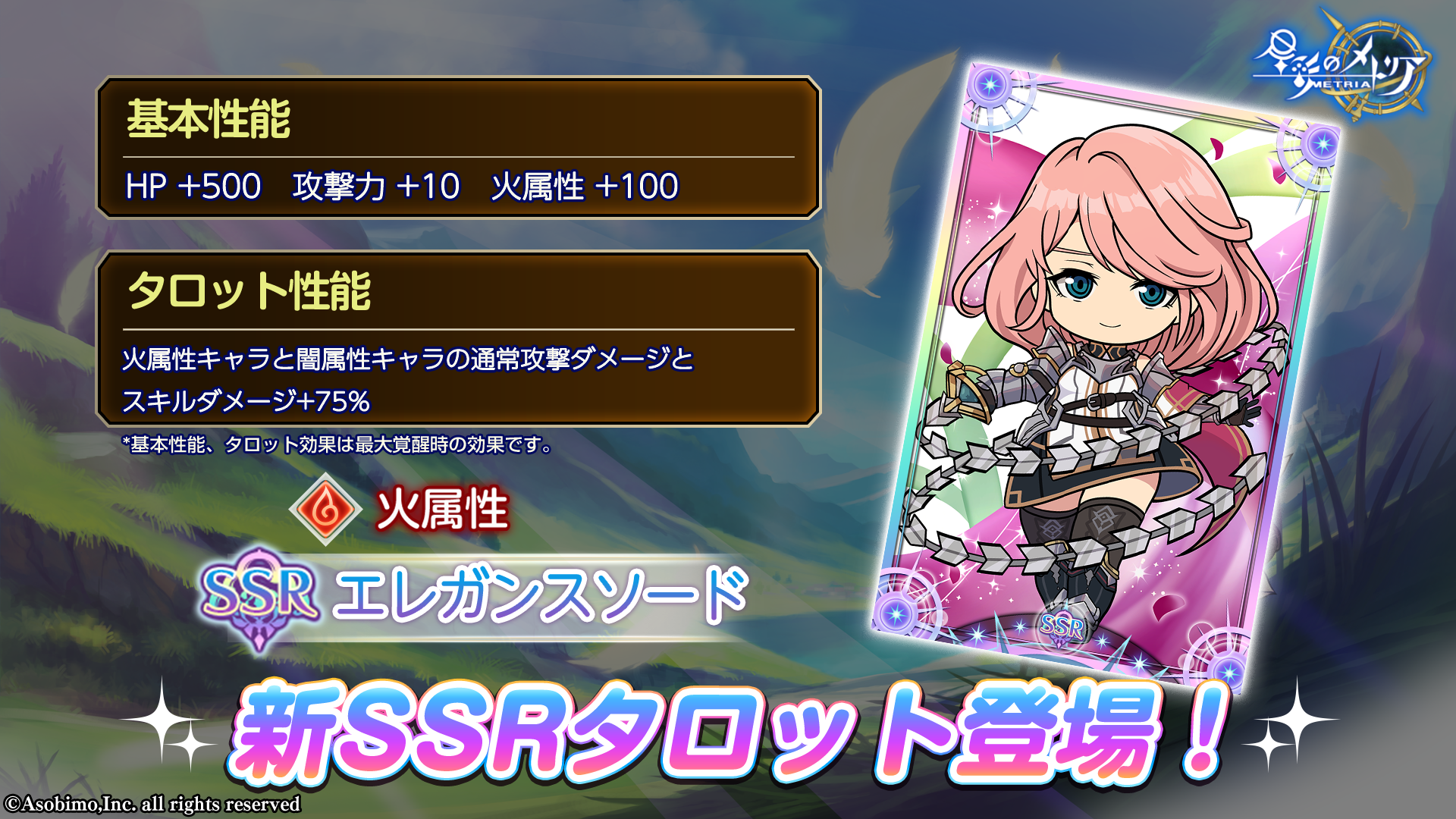「エレガンスソード」