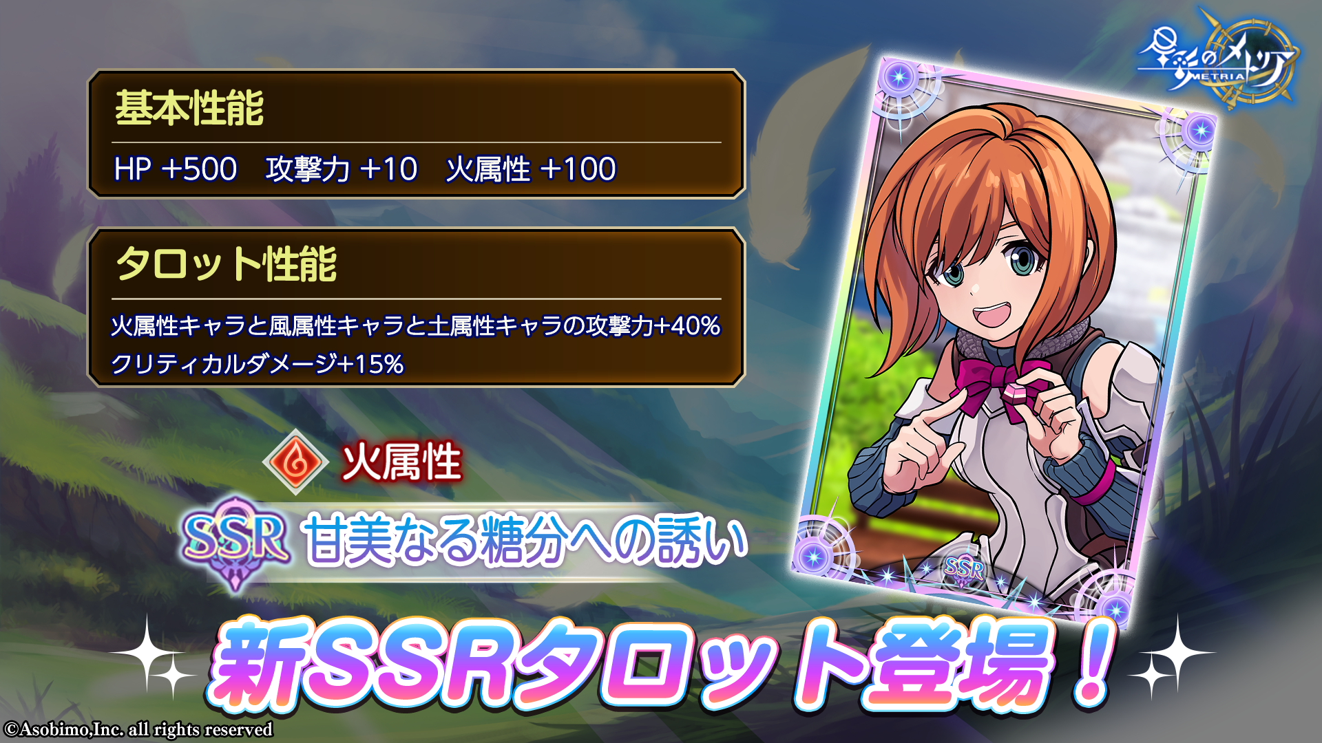 「甘美なる糖分への誘い」